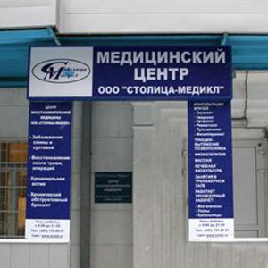 Медицинские центры Нижневартовска