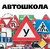 Автошколы в Нижневартовске